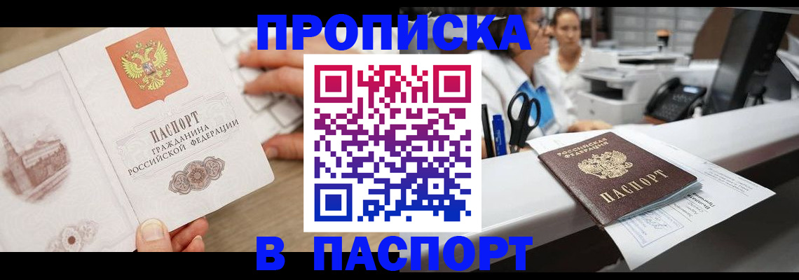 временная прописка в Ялте